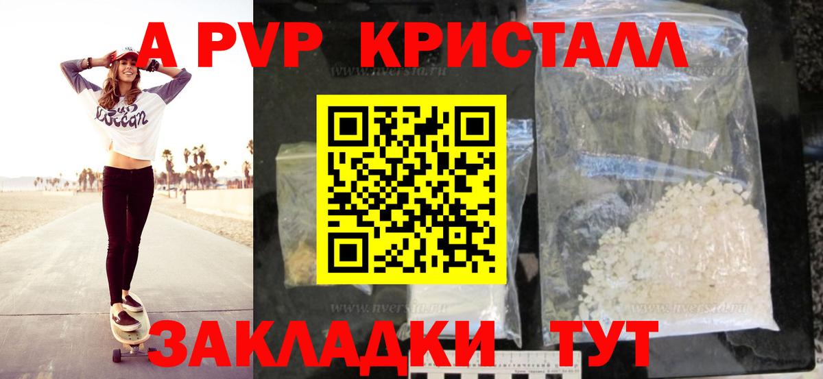 A-PVP Наро-Фоминск