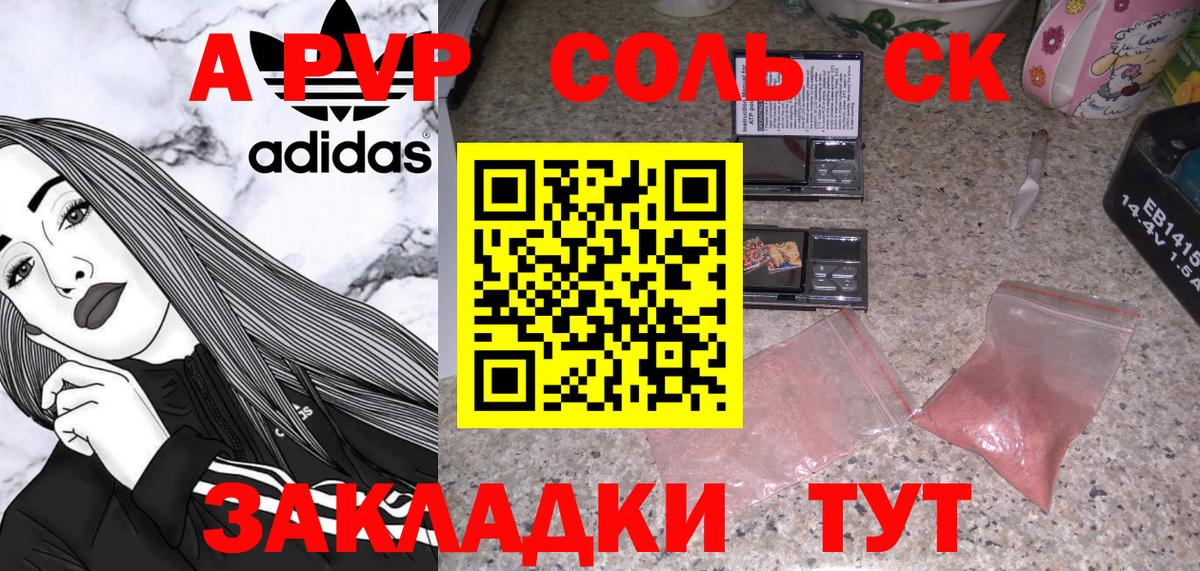 A-PVP VHQ Наро-Фоминск