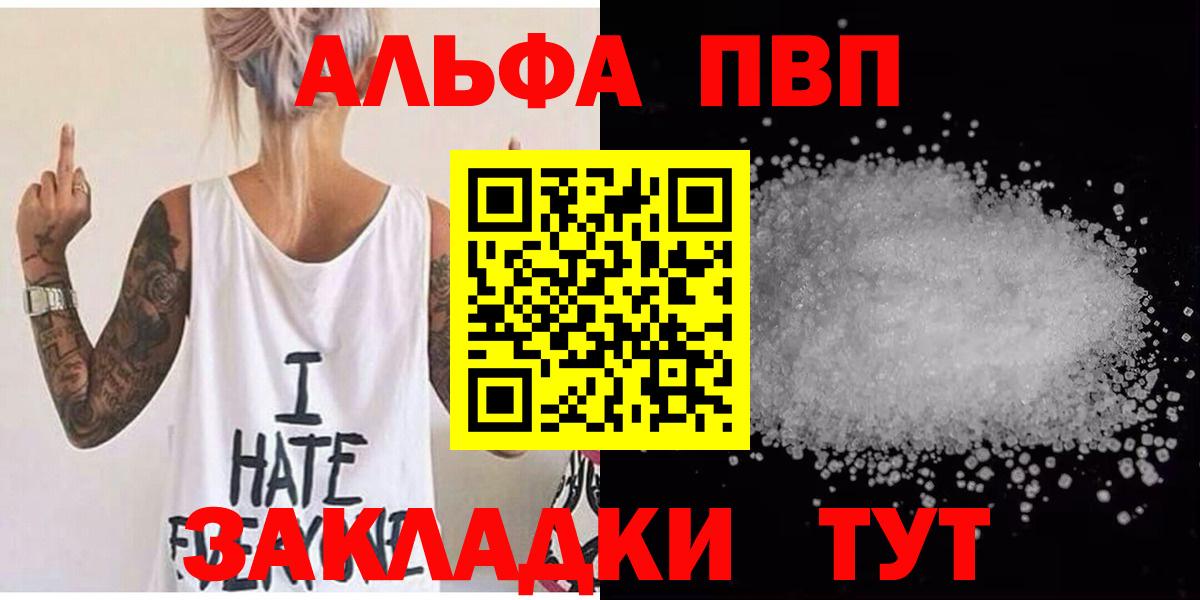 A-PVP СК  Alpha-PVP  Наро-Фоминск  Вход с VPN 