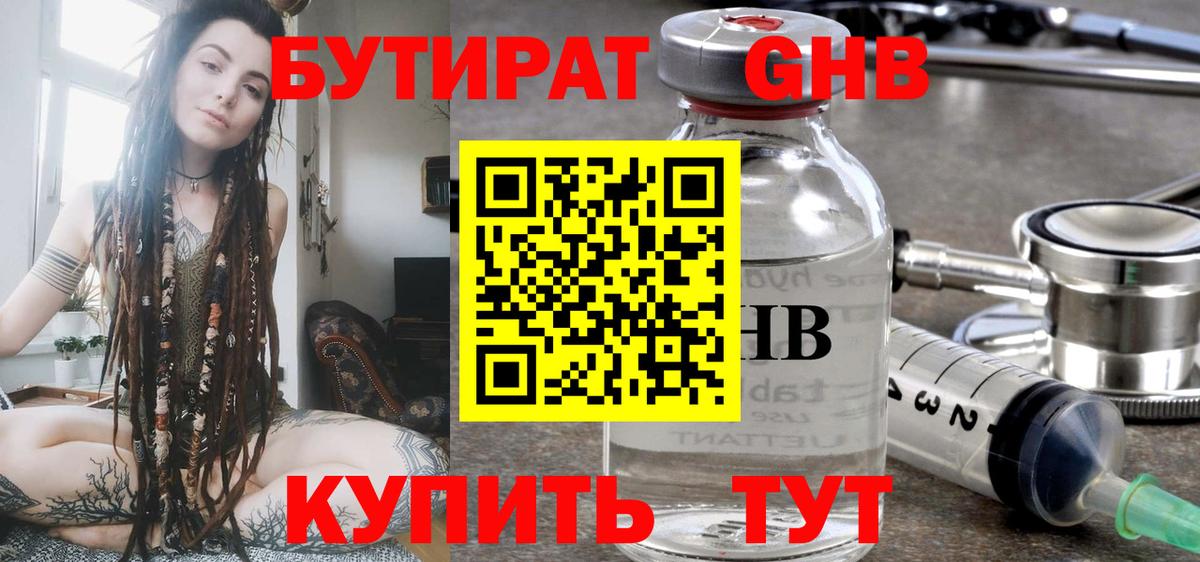 БУТИРАТ бутандиол  Бутират  Наро-Фоминск  Вход с VPN 