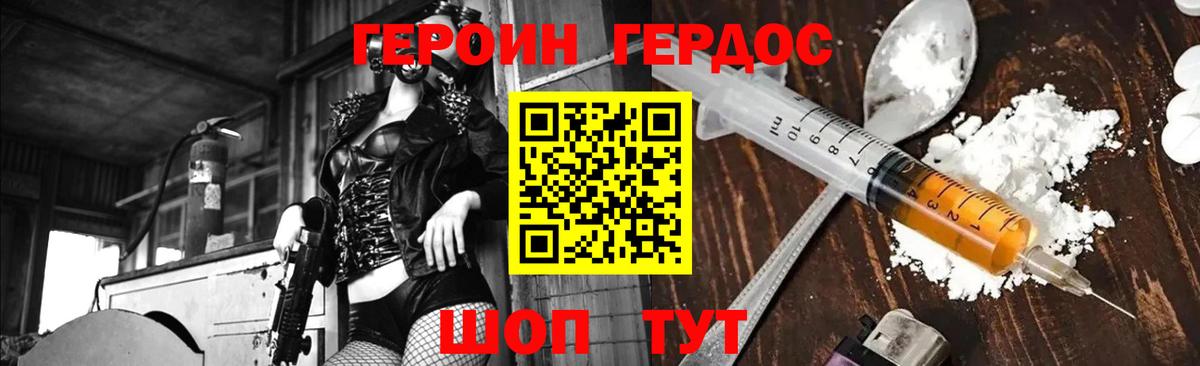 ГЕРОИН Heroin Наро-Фоминск